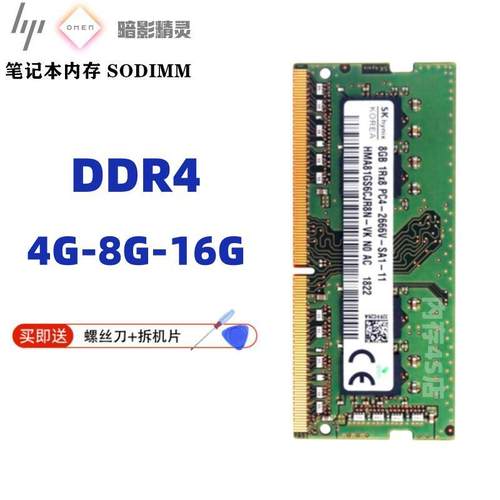 惠普光影/星系列DDR4笔记本内存