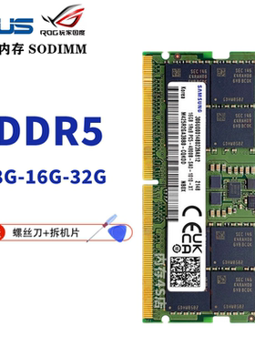 ROG 枪神6Plus 枪神7Plus 枪神8Plus 笔记本DDR5 16G 32G内存条