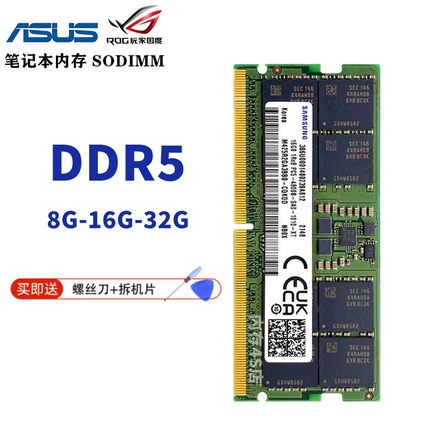 ROG 枪神6Plus 枪神7Plus 枪神8Plus 笔记本DDR5 16G 32G内存条