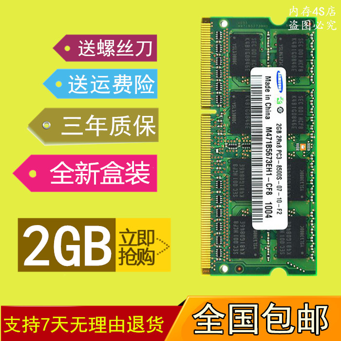 ÁªÏë G450 G460 Y460 X200 V450 Y450 ±Ê¼Ç±¾DDR3 2G 1066 ÄÚ´æÌõ