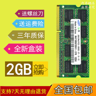Y450 G450 内存条 X200 Y460 联想 G460 V450 1066 笔记本DDR3