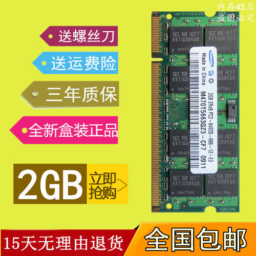 联想3000系列DDR2笔记本内存条