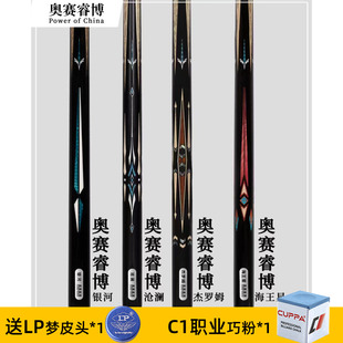 奥赛睿博沧澜台球杆银河小头斯诺克通杆海王星中式黑八球杆杰罗姆
