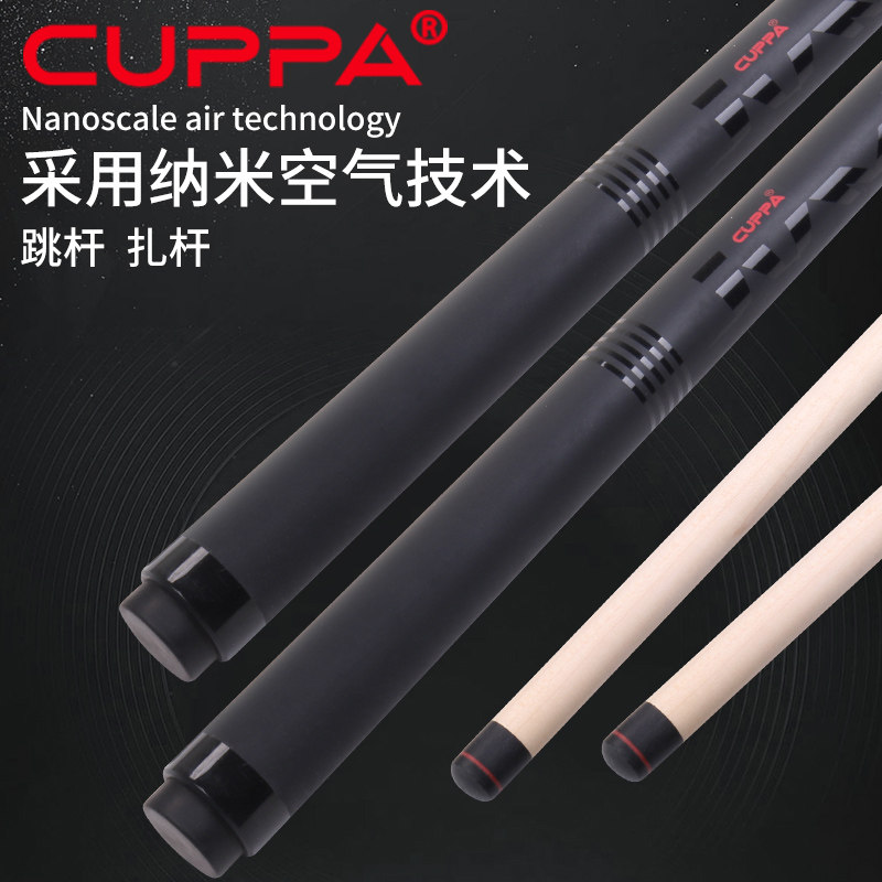 CUPPA世霸台球杆JP小跳杆花式九球开球炸球杆中式黑八短跳桌球杆图片