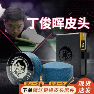 丁俊晖皮头三代职业正品斯诺克中式黑八台球小头杆皮头