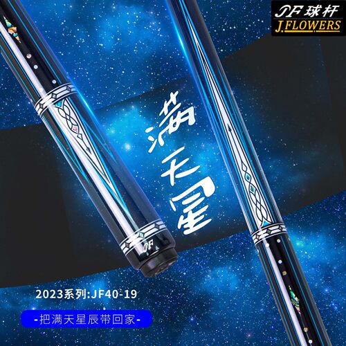JFLOWERS满天星台球杆碳素纤维