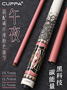 cuppa午夜午后台球杆女士专属粉色碳纤维大头杆中式黑八桌球杆小