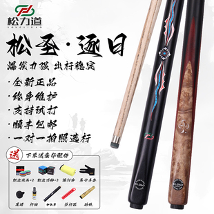 松力道台球杆逐日松圣松优松和松源摩枭X1极光二代中式黑八小头杆