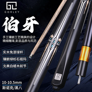 戈力新款伯牙台球杆中式黑八球杆斯诺克小头杆实木免漆通杆桌球杆