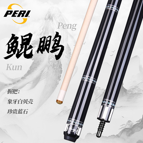 皮尔力台球杆张堃鹏同款