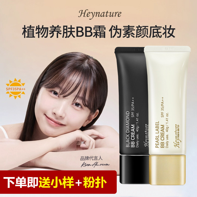 韩国植物裸妆保湿持久隔离bb霜