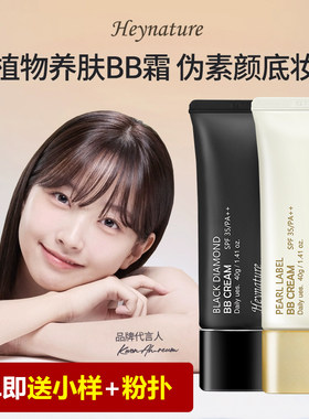 韩国植物裸妆保湿持久隔离bb霜