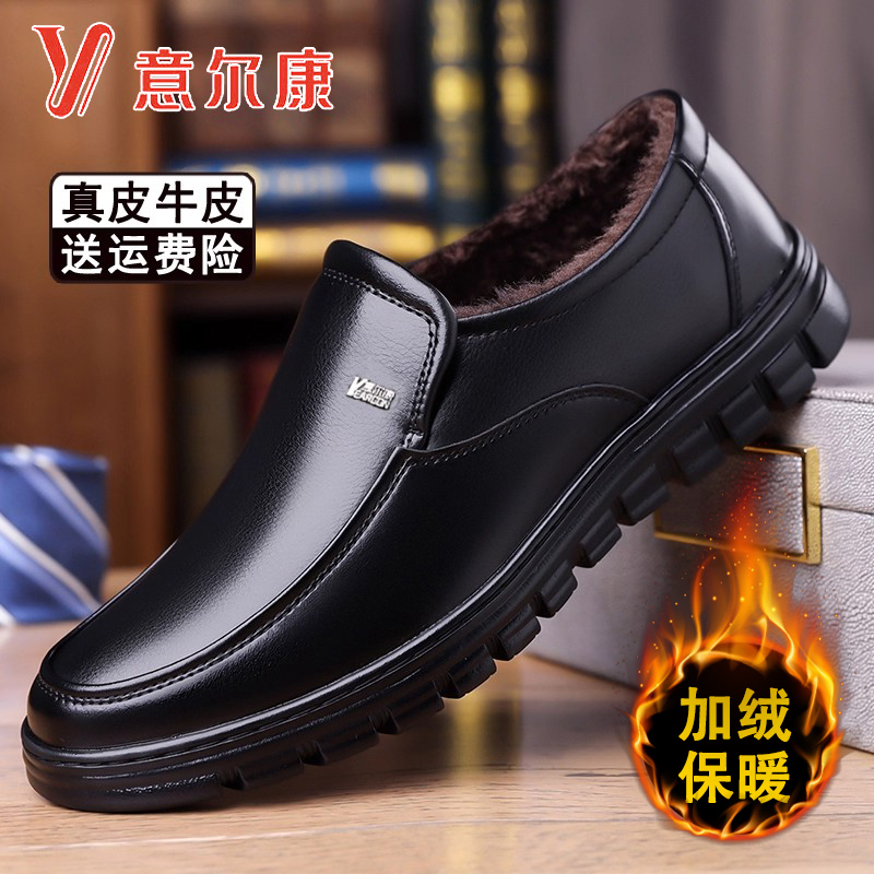 意尔康男鞋冬季加绒保暖棉鞋真皮软底休闲皮鞋防滑耐磨中年爸爸鞋