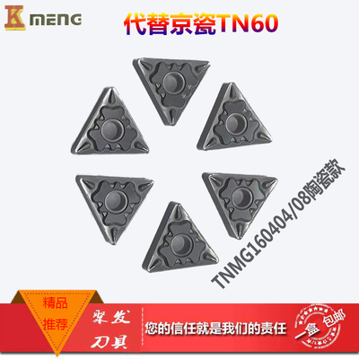 替京瓷陶瓷数控刀片TNMG160408-HQ/MT三角形开槽双面钢件外圆刀粒