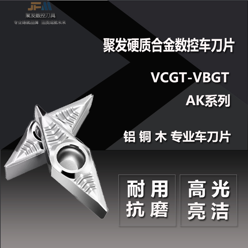 铝用VCGT160408-AK铝铜车刀VBGT160404高光菱形内孔VCGT110302AK