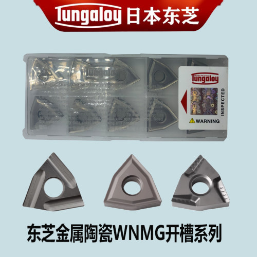 东芝金属陶瓷桃形刀片WNMG080408