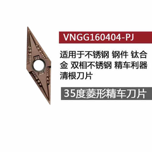 VNGG16040235度双面精车清根刀片