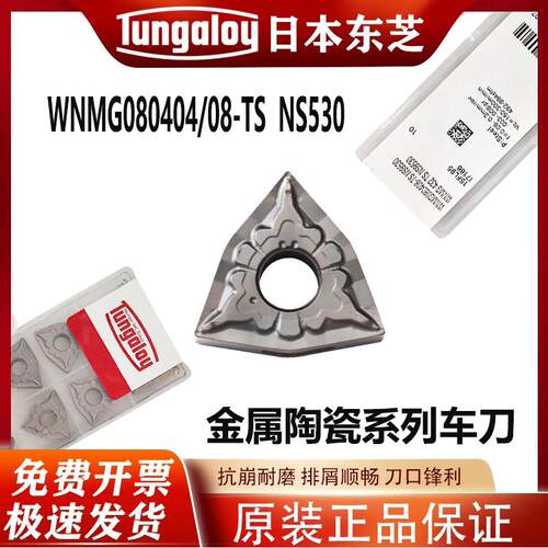 WNMG080404080408-S东芝陶瓷刀片