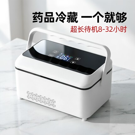 便携式胰岛素冷藏盒充电迷你小冰箱车载家用旅行药品汽车冷藏箱