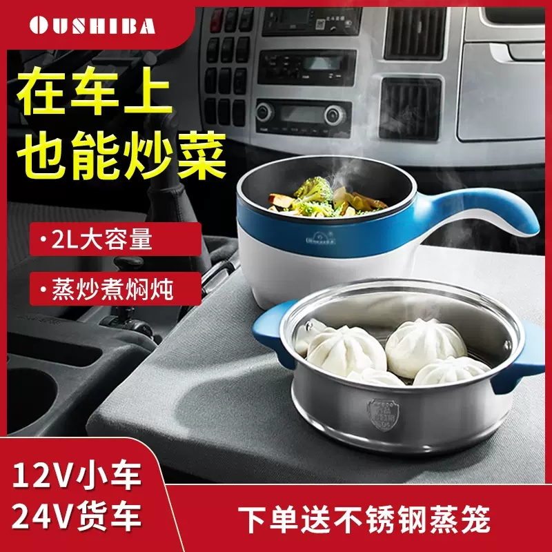 欧之宝车载电炒锅蒸煮煮饭