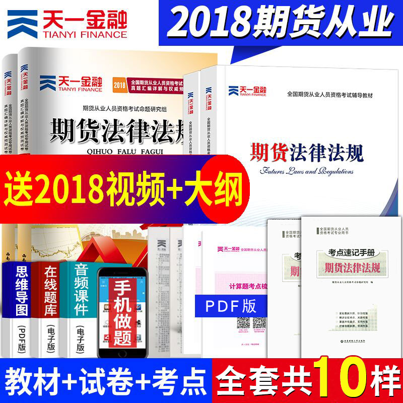 ÆÚ»õ´ÓÒµ×ʸñ¿¼ÊԽ̲Ä2018ÌìÒ»ÆÚ»õ´ÓÒµ×ʸñ½Ì²ÄÆÚ»õ¼°ÑÜÉúÆ·»ù´¡ÆÚ»õ»ù´¡ÖªÊ¶½Ì²Ä¸¨µ¼ÆÚ»õ´ÓÒµ×ʸñ¿¼ÊԽ̲ÄÌâ¿âÊÔ¾íÆÚ»õͶ×Ê·ÖÎö