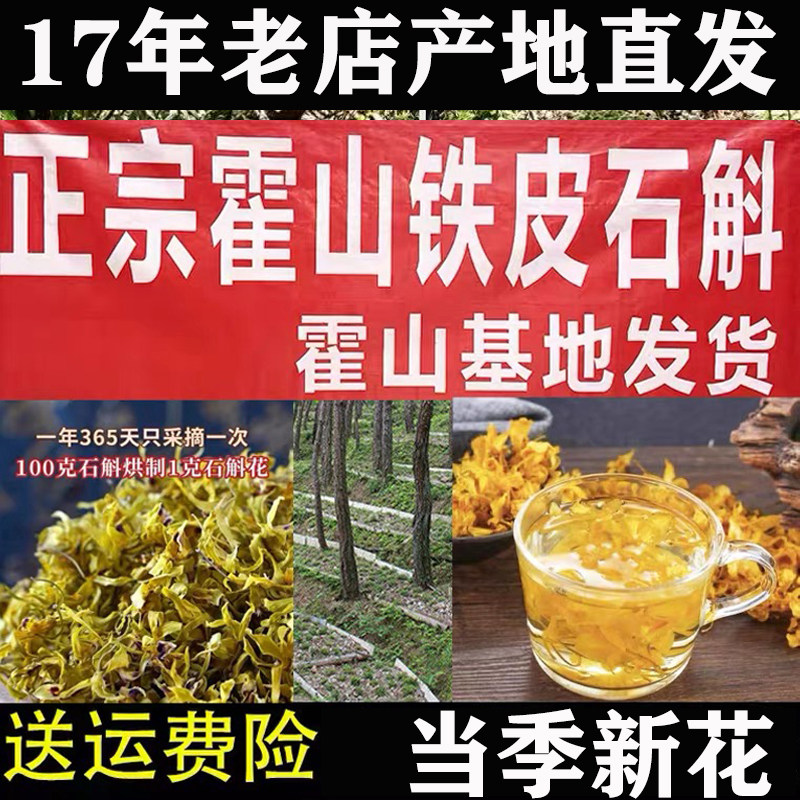 2026年明前新花正宗霍山的铁皮石斛花干花泡茶产地直发50g100g
