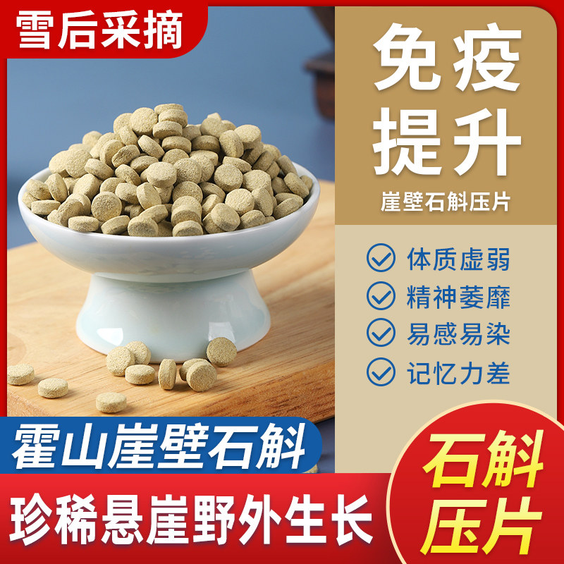 2026明前新货正宗霍山铁皮石斛枫斗压片高山岩壁枫斗中药材
