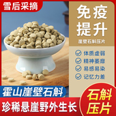 正宗霍山铁皮石斛枫斗压片高山岩壁枫斗太平畈核心产区中药材