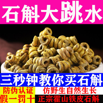 2026明前新货安徽正宗霍山铁皮石斛粉枫斗龙头凤尾中药材压片正品
