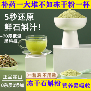 安徽正宗霍山铁皮石斛粉冻干粉鲜石斛纯粉优等石斛官方正品家庭装
