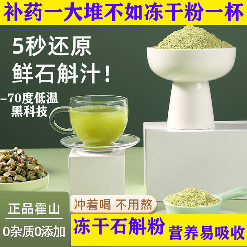 2026明前新货霍山铁皮石斛冻干粉