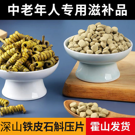 2026当季新货正宗霍山铁皮石斛枫斗压片高山枫斗中药材