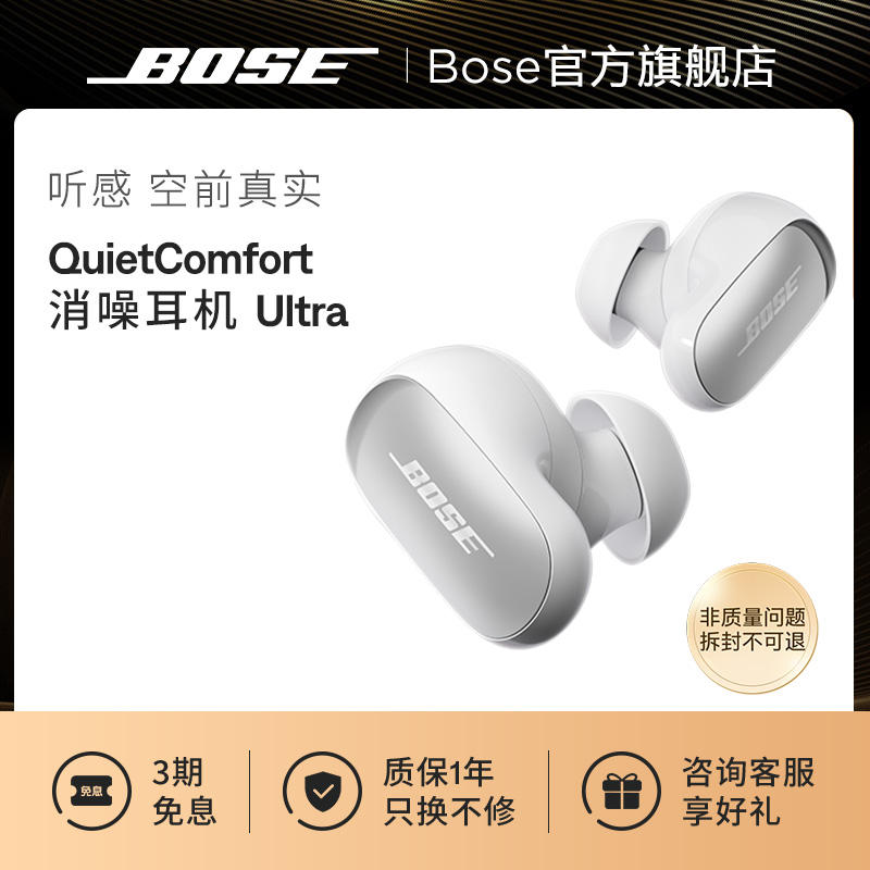 BOSE真无线降噪耳机毫秒消噪