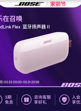 Bose SoundLink Flex 蓝牙扬声器 II 无线户外音箱音响小巨弹2代