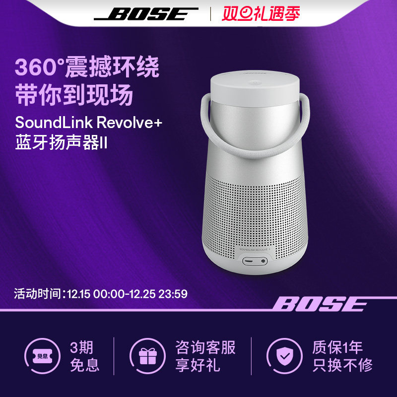 Bose SoundLink Revolve+ II博士无线蓝牙音箱扬声器音响大水壶