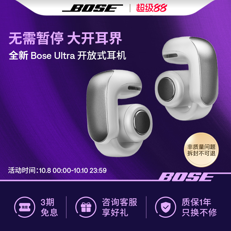 全新BoseUltra开放式耳机