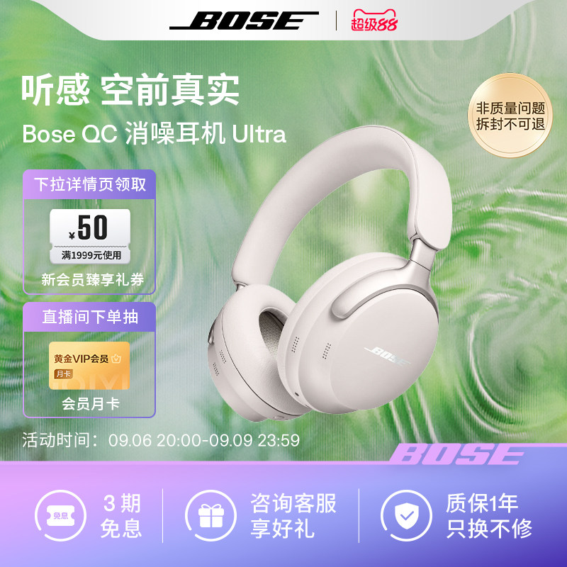 Bose QC消噪耳机Ultra 无线蓝牙降噪耳机头戴式空间音频700升级款