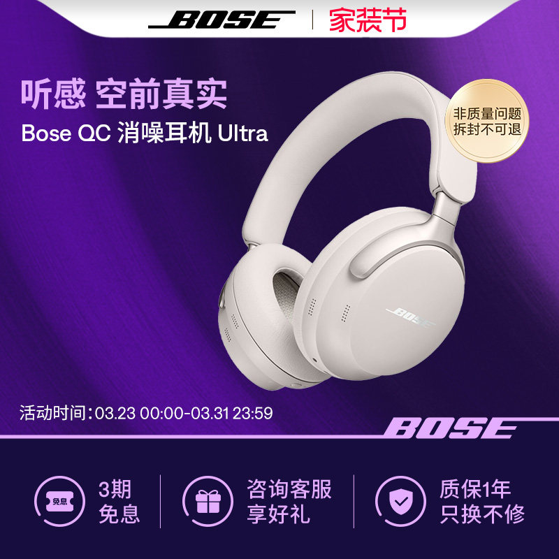 Bose QC消噪耳机Ultra 无线蓝牙降噪耳机头戴式空间音频
