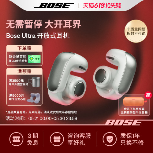 全新BoseUltra开放式耳机