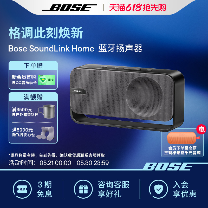 Bose SoundLink Home蓝牙扬声器便携迷你蓝牙音箱