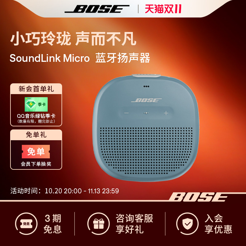 Bose SoundLink Micro 博士蓝牙扬声器 便携无线蓝牙音箱