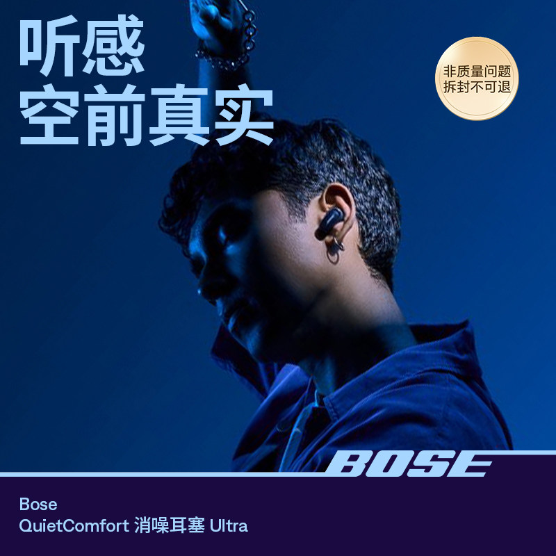 【限定色】BoseQC消噪耳塞Ultra 测试链接勿拍