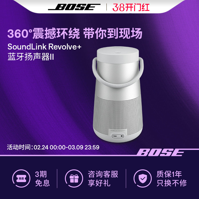 Bose SoundLink Revolve+ II无线蓝牙音箱