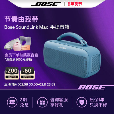 BoseMax手提音箱音箱Bose