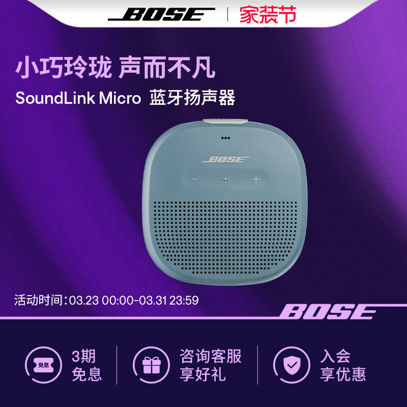 Bose SoundLink Micro 博士蓝牙扬声器 便携无