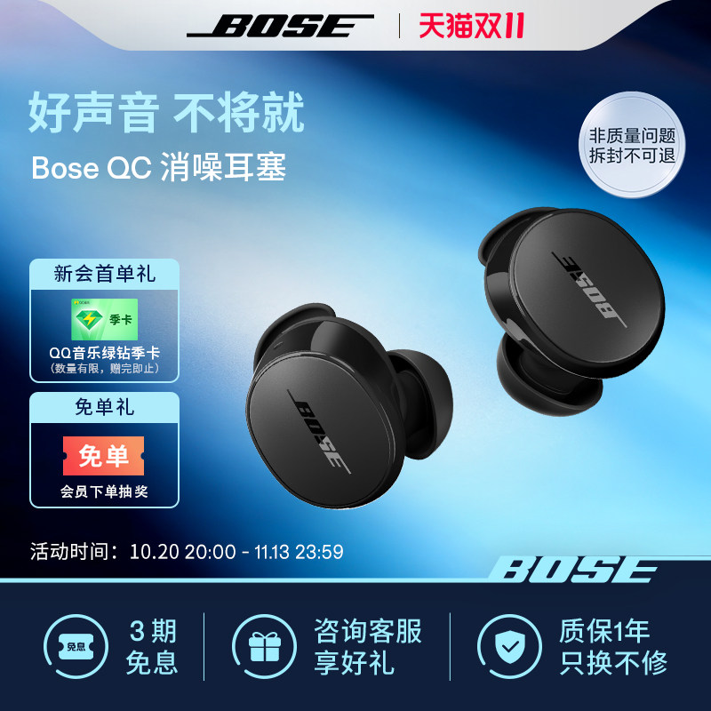Bose QC消噪耳塞 真无线蓝牙降噪耳机降噪豆主动降噪小鲨2代