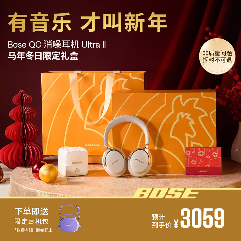 【王鹤棣同款】Bose QC消噪耳机Ultra II无线蓝牙降噪