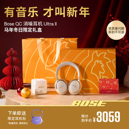 【王鹤棣同款】Bose QC消噪耳机Ultra II无线蓝牙降噪耳机头戴式
