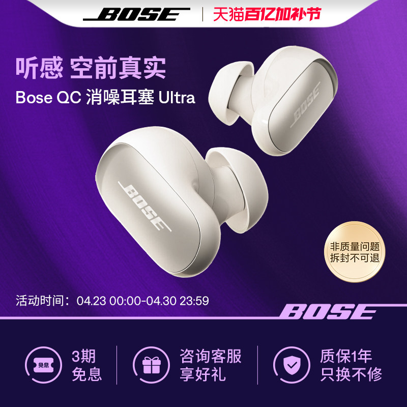 BoseQC消噪耳塞Ultra真无线蓝牙降噪耳机空间音频大鲨3代