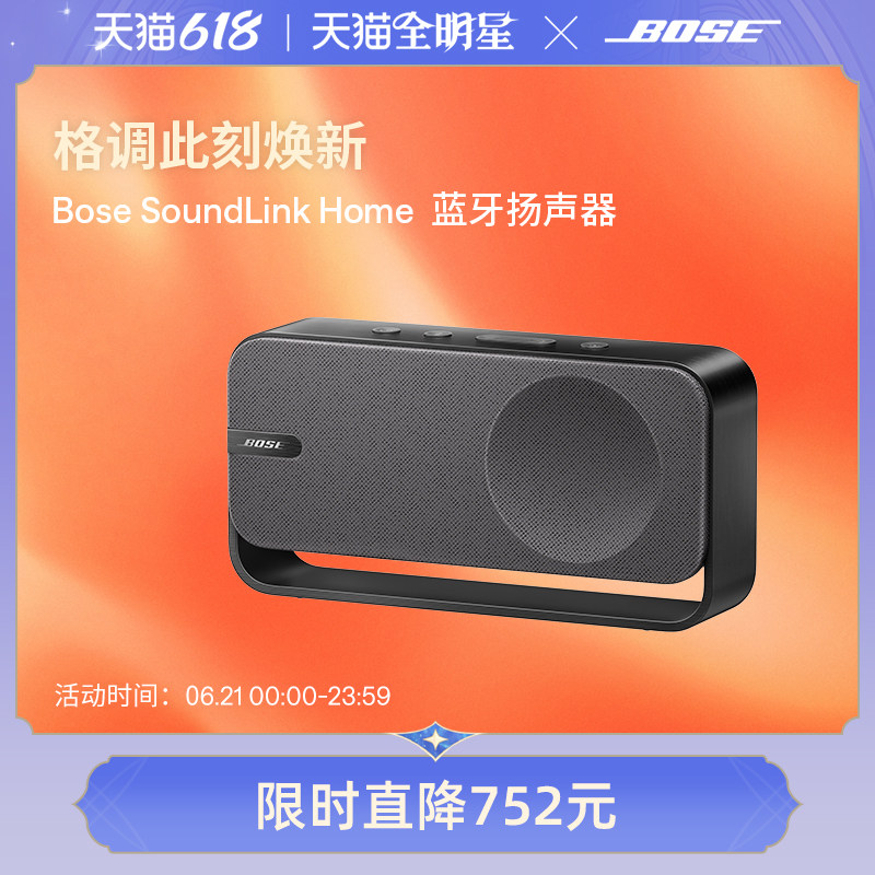 Bose SoundLink Home蓝牙扬声器便携迷你蓝牙音箱